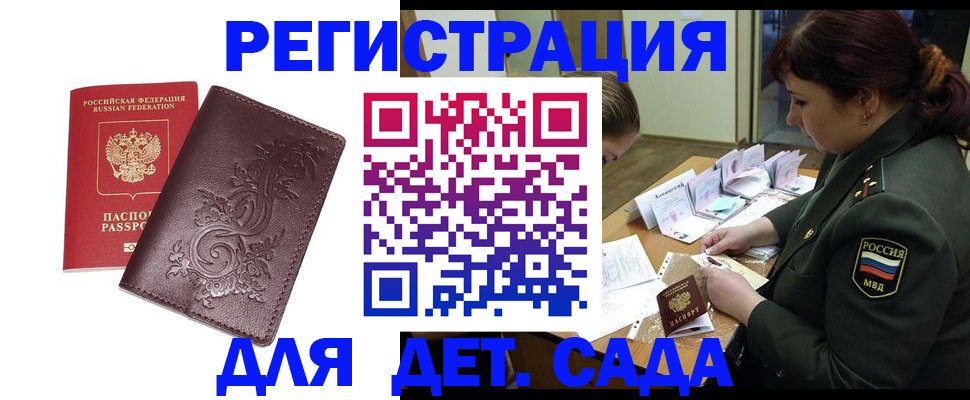 временная регистрация недорого в Зеленогорске